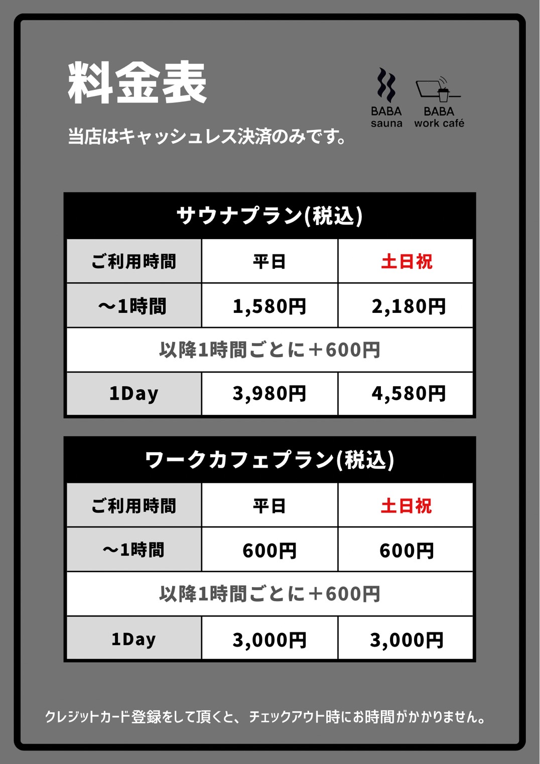 利用料金表